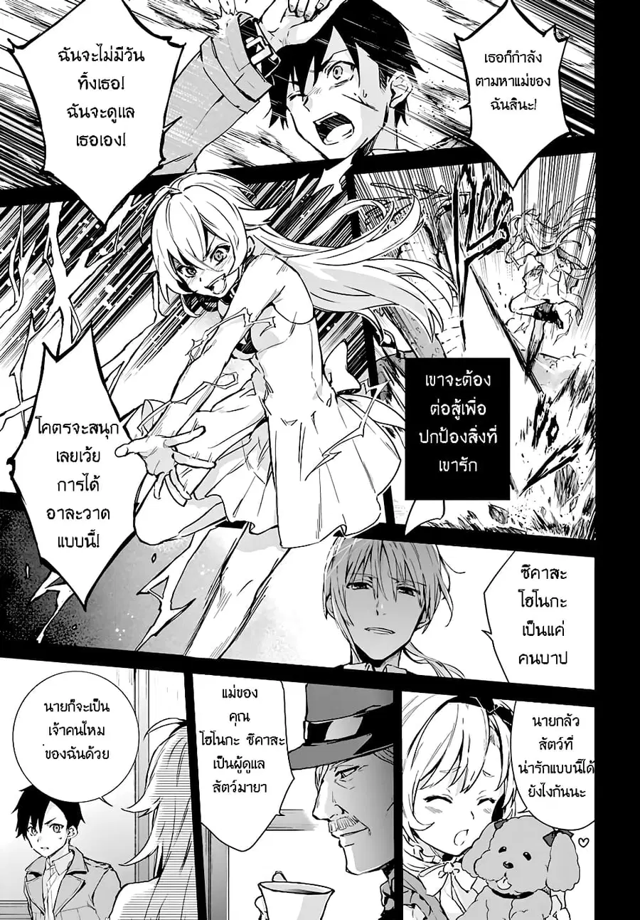 Bestia ตอนที่ 0 หน้า 3