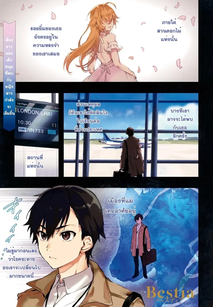 Bestia ตอนที่ 1 หน้า 1