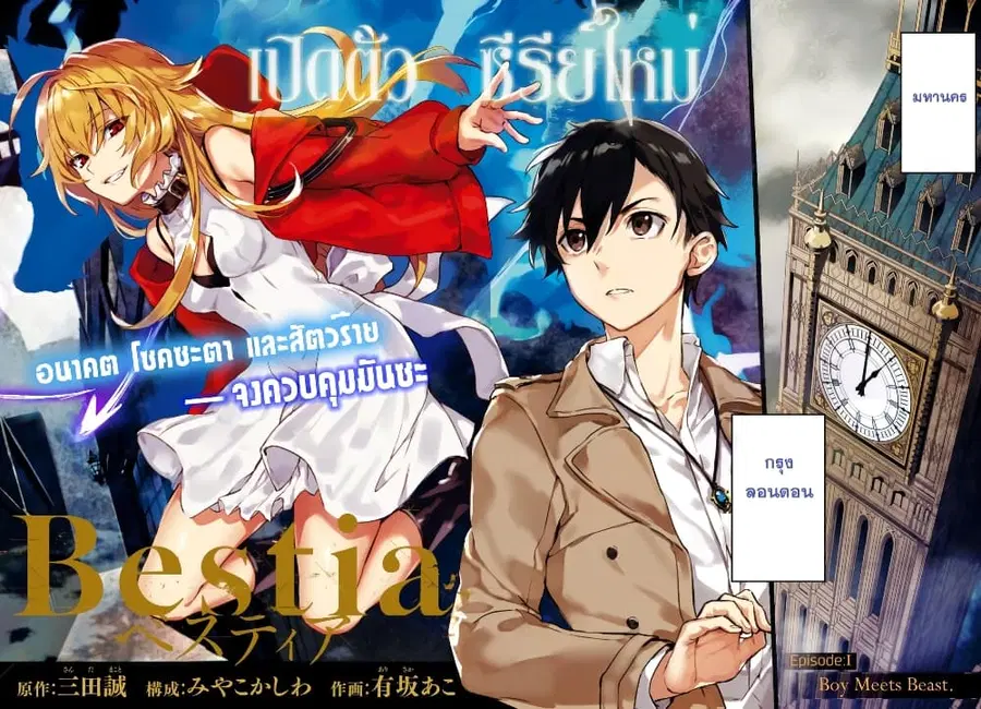 Bestia ตอนที่ 1 หน้า 2
