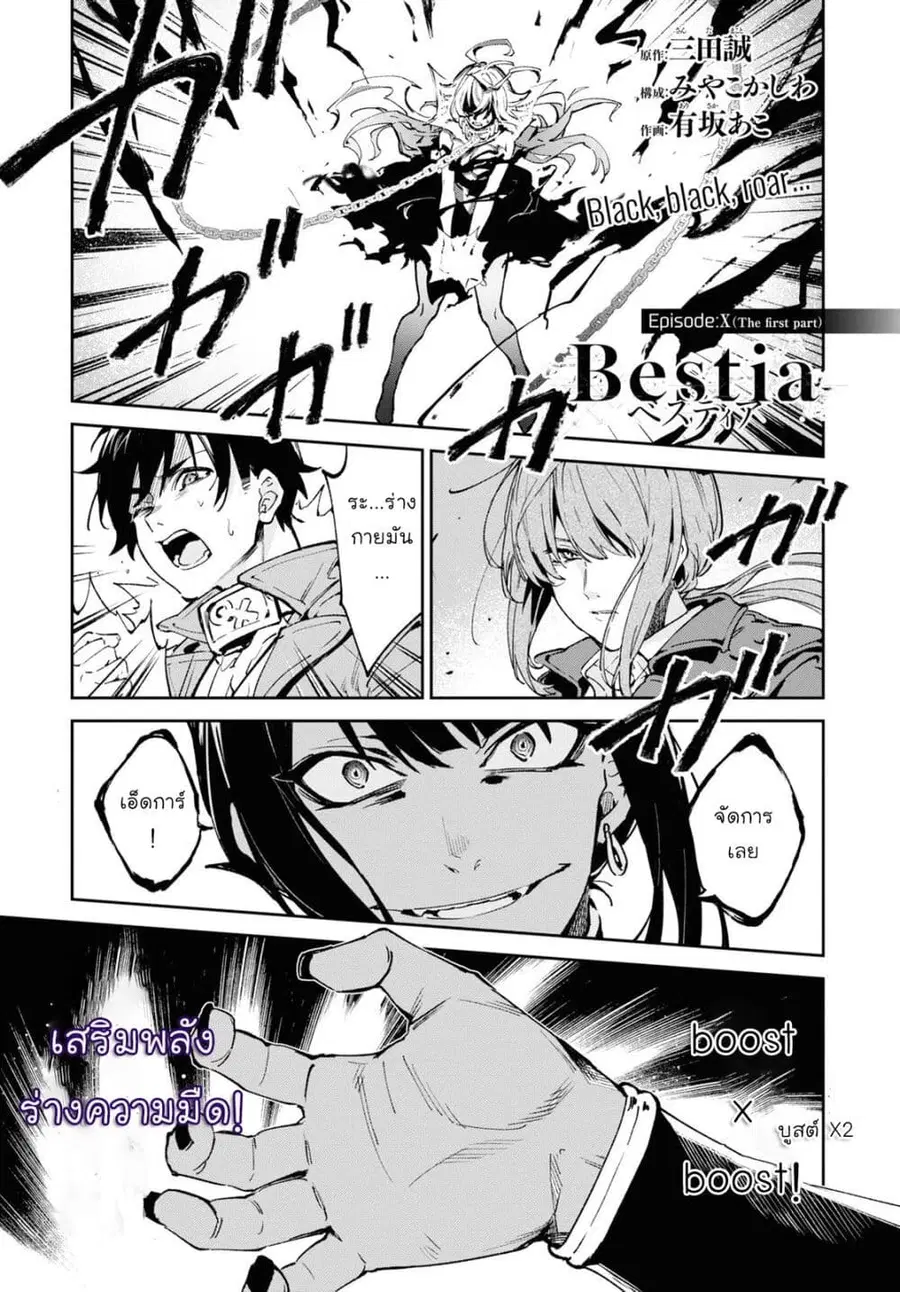 Bestia ตอนที่ 10 หน้า 1