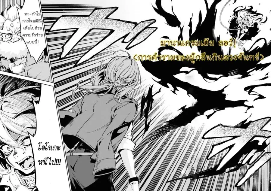 Bestia ตอนที่ 10 หน้า 2