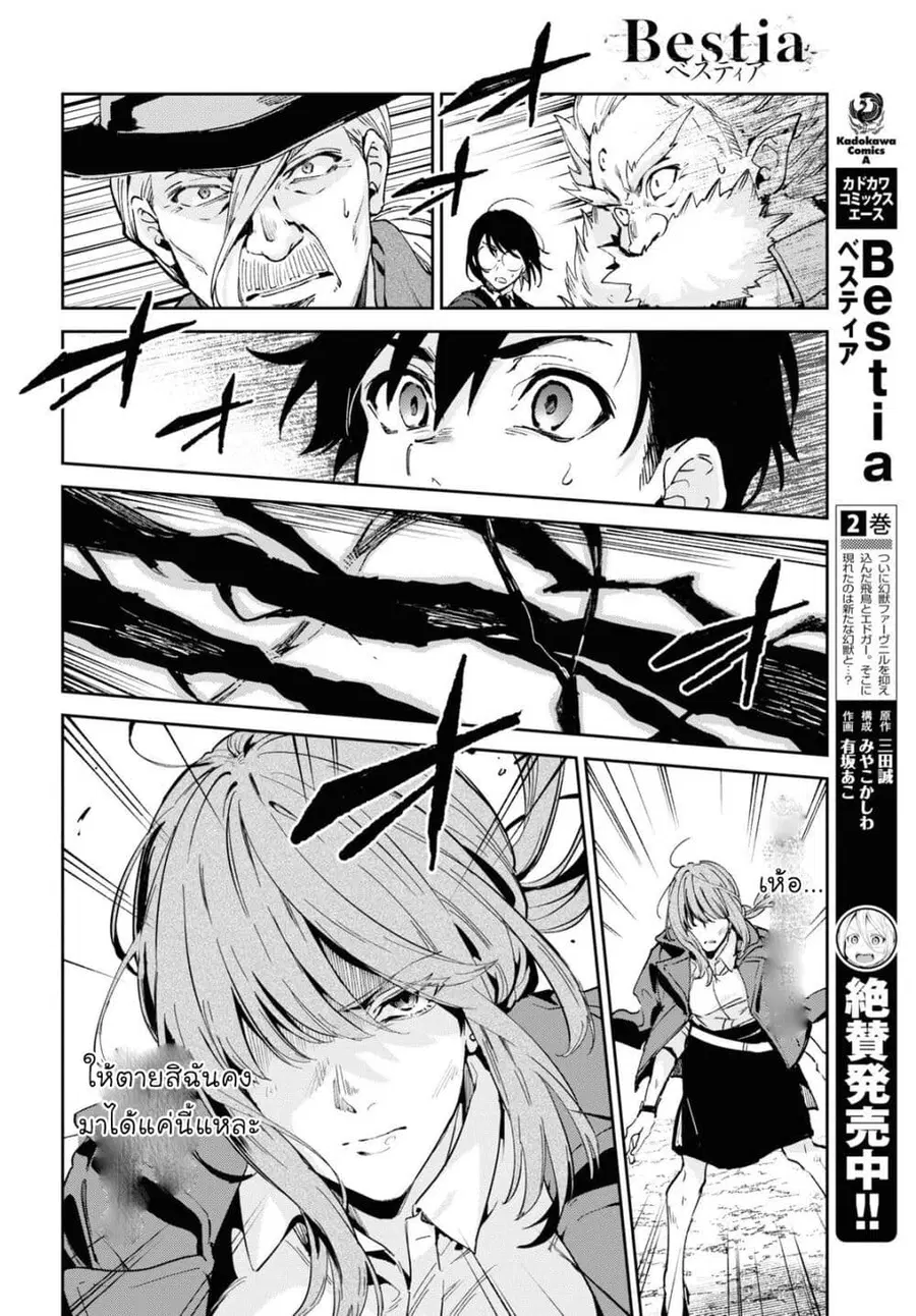 Bestia ตอนที่ 10 หน้า 3
