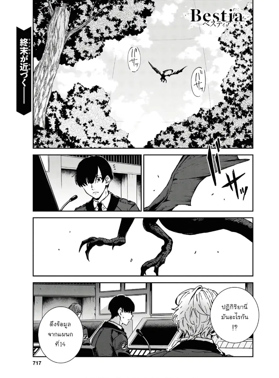 Bestia ตอนที่ 11 หน้า 1