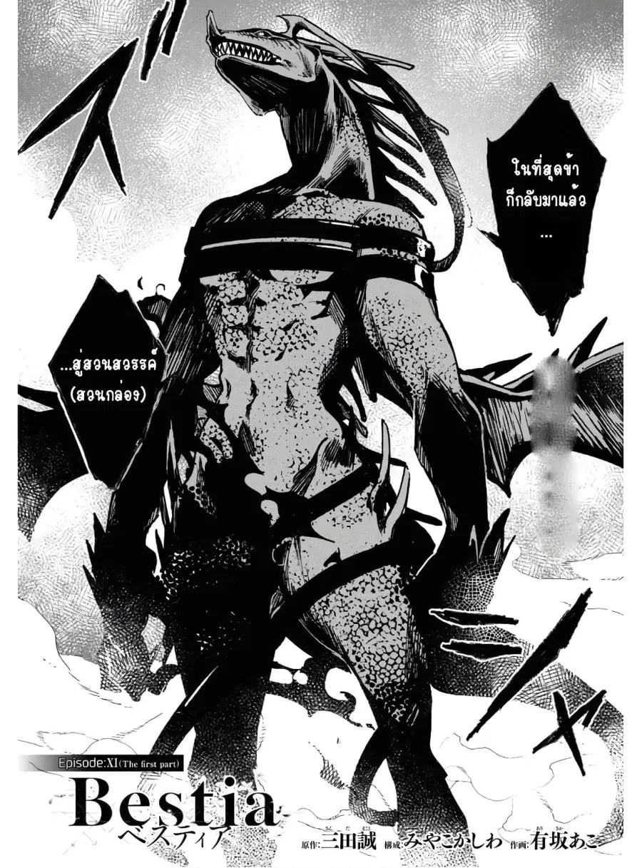 Bestia ตอนที่ 11 หน้า 2