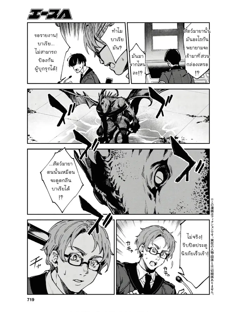 Bestia ตอนที่ 11 หน้า 3