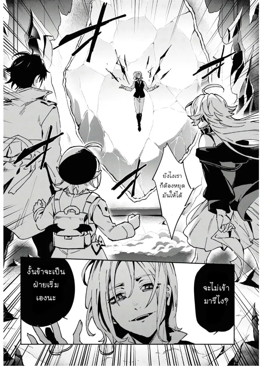 Bestia ตอนที่ 12 หน้า 2