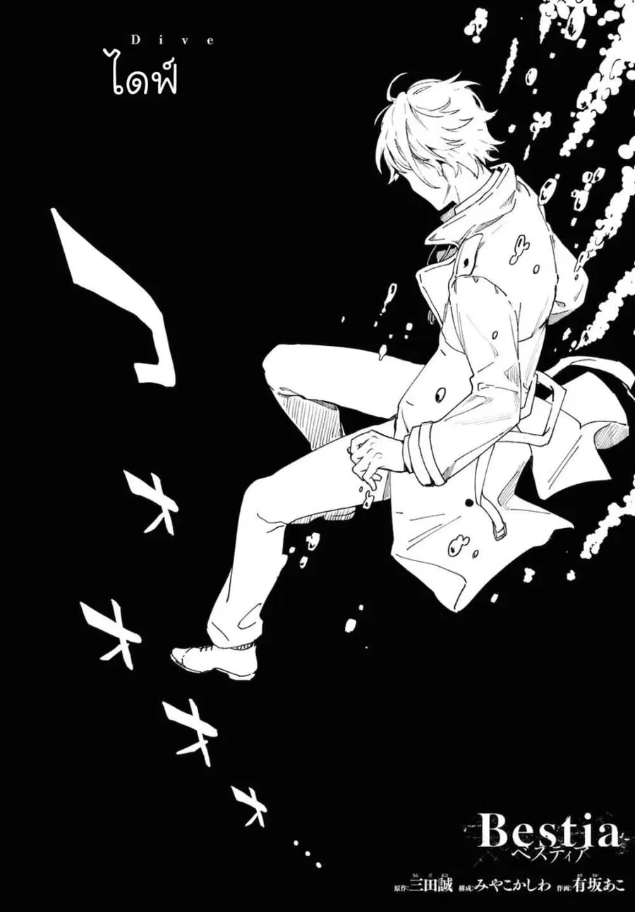 Bestia ตอนที่ 13 หน้า 1