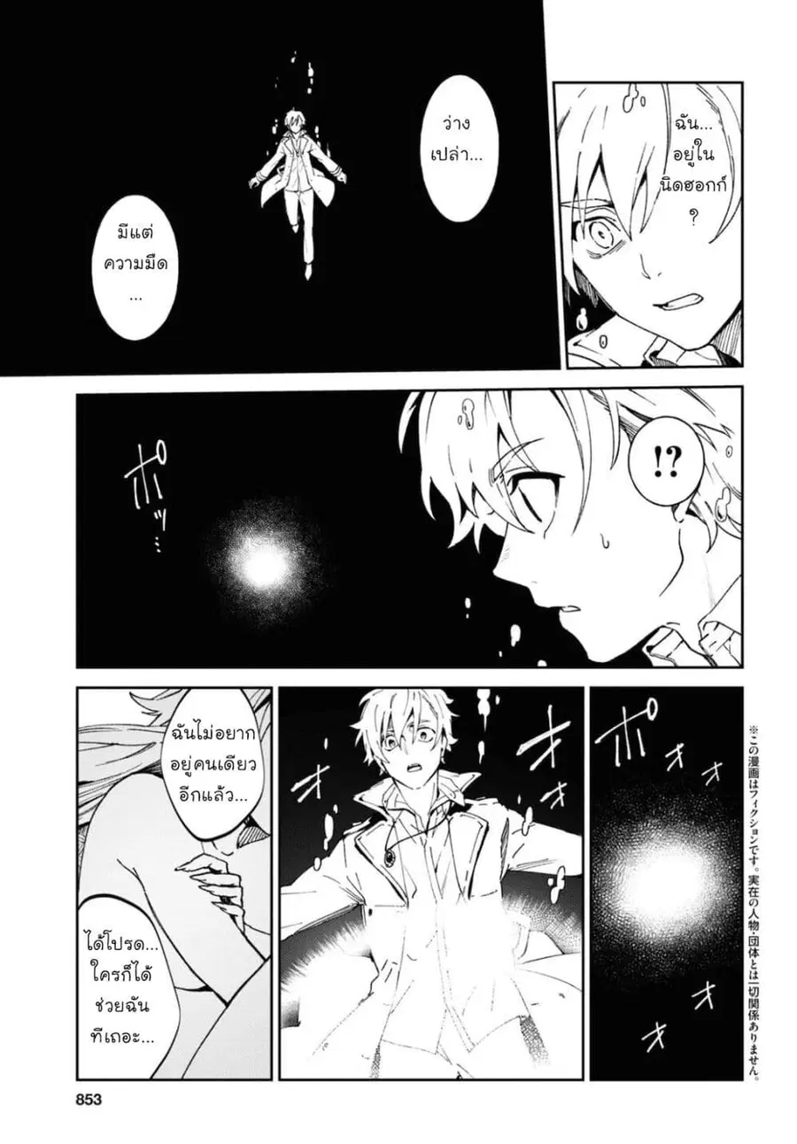 Bestia ตอนที่ 13 หน้า 2