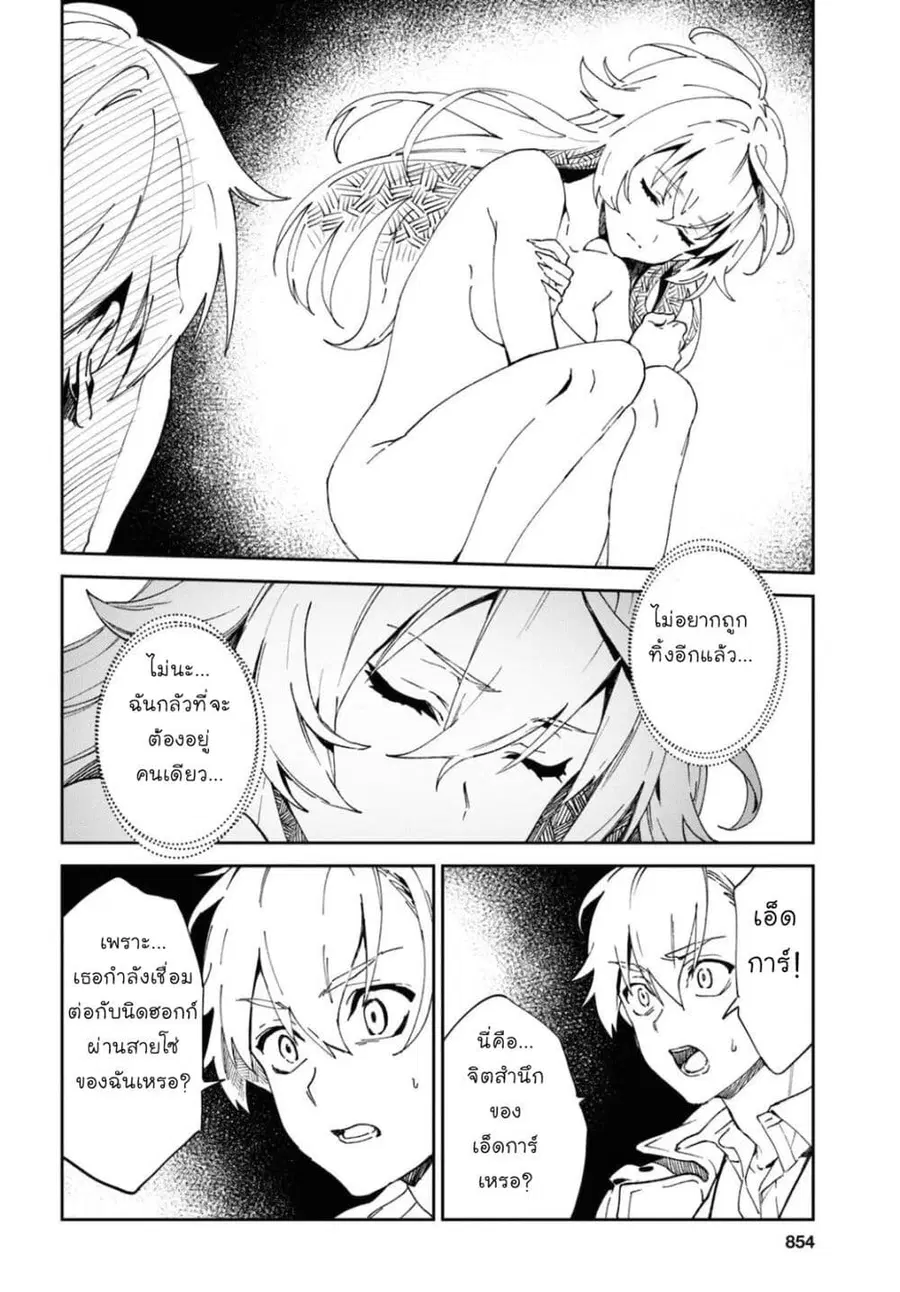 Bestia ตอนที่ 13 หน้า 3