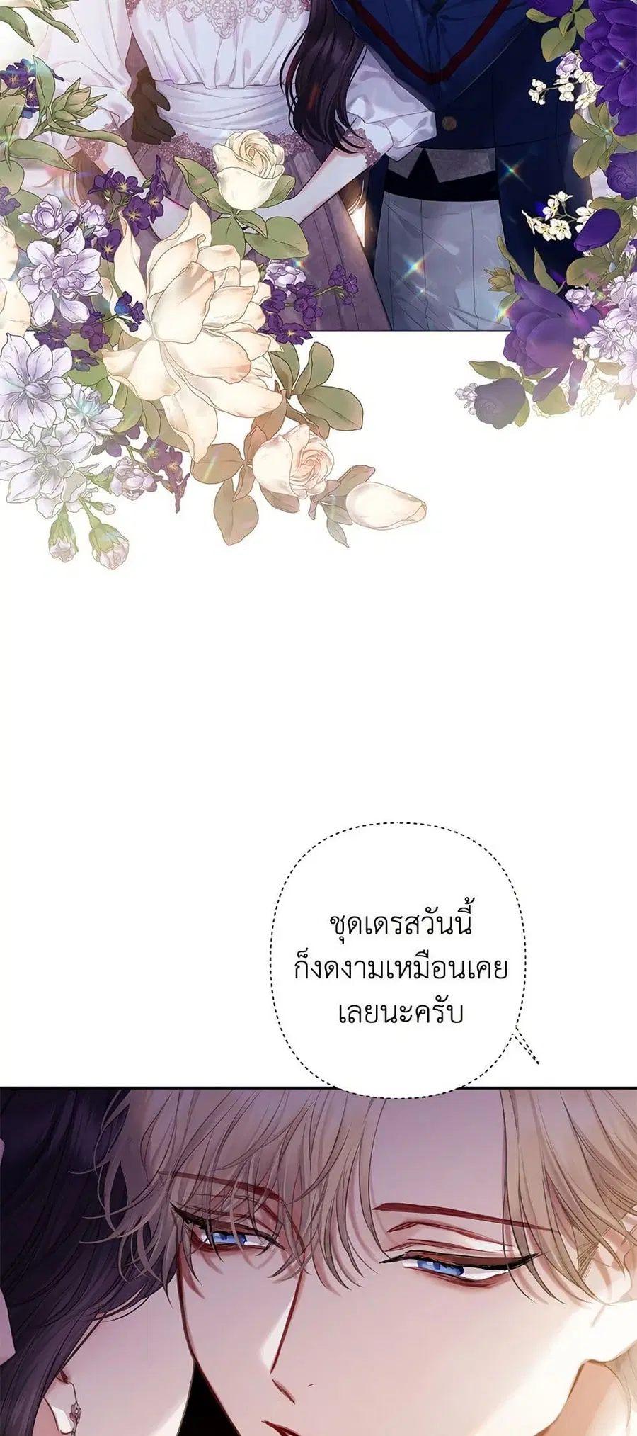 Bestia ตอนที่ 14 หน้า 3