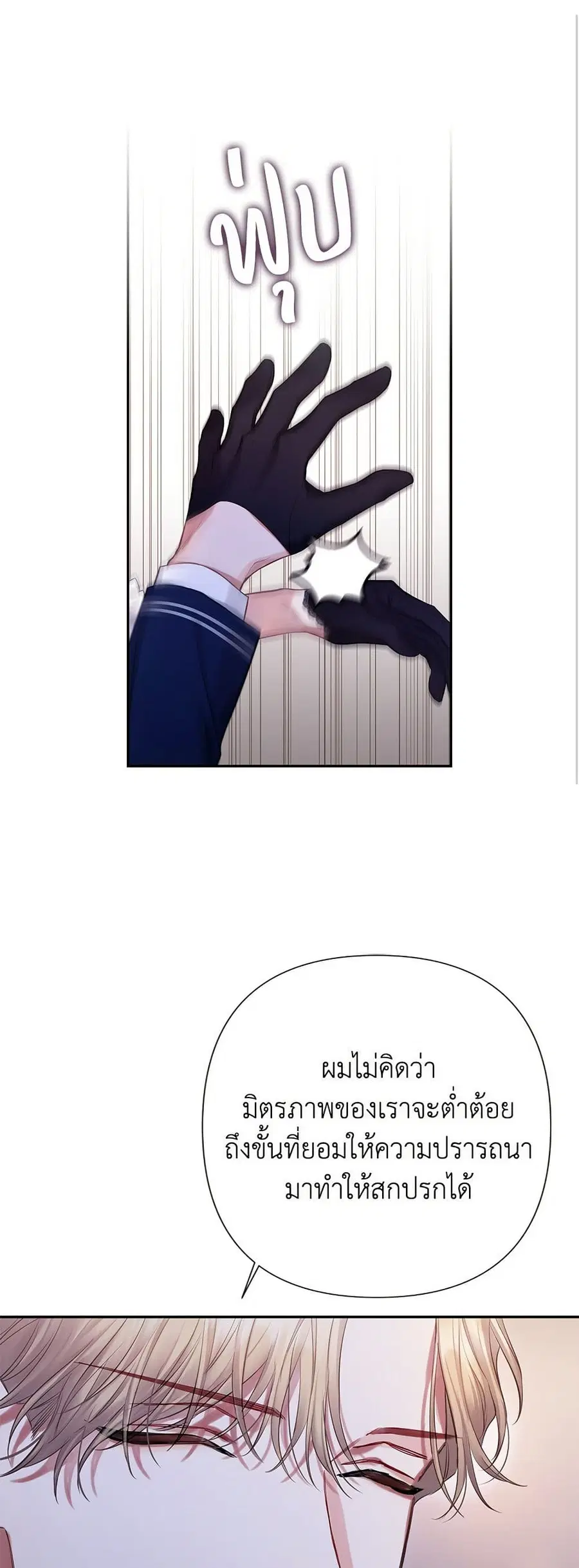 Bestia ตอนที่ 15 หน้า 2