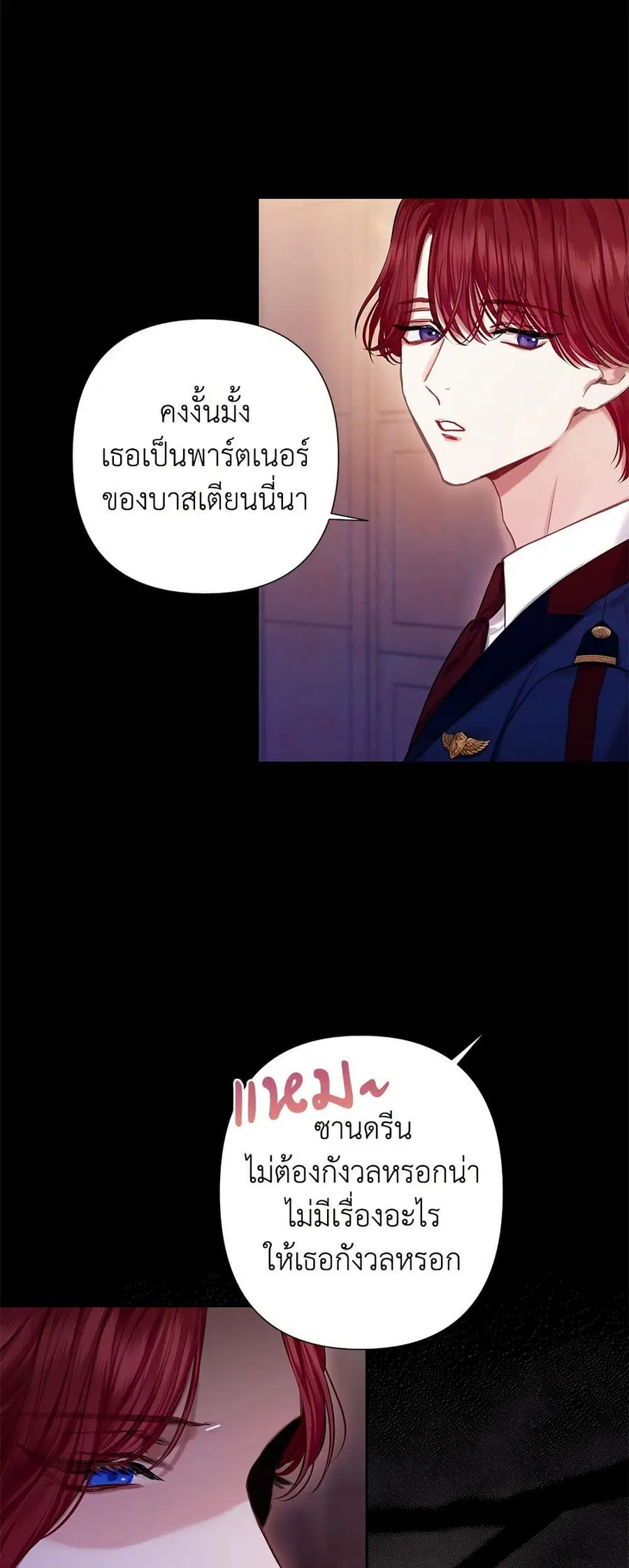 Bestia ตอนที่ 16 หน้า 2