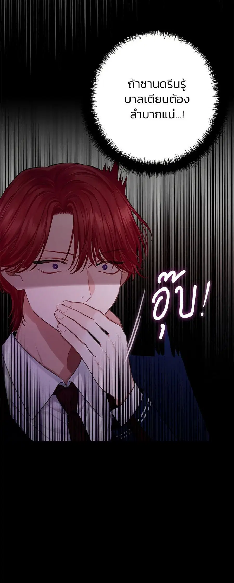 Bestia ตอนที่ 16 หน้า 3