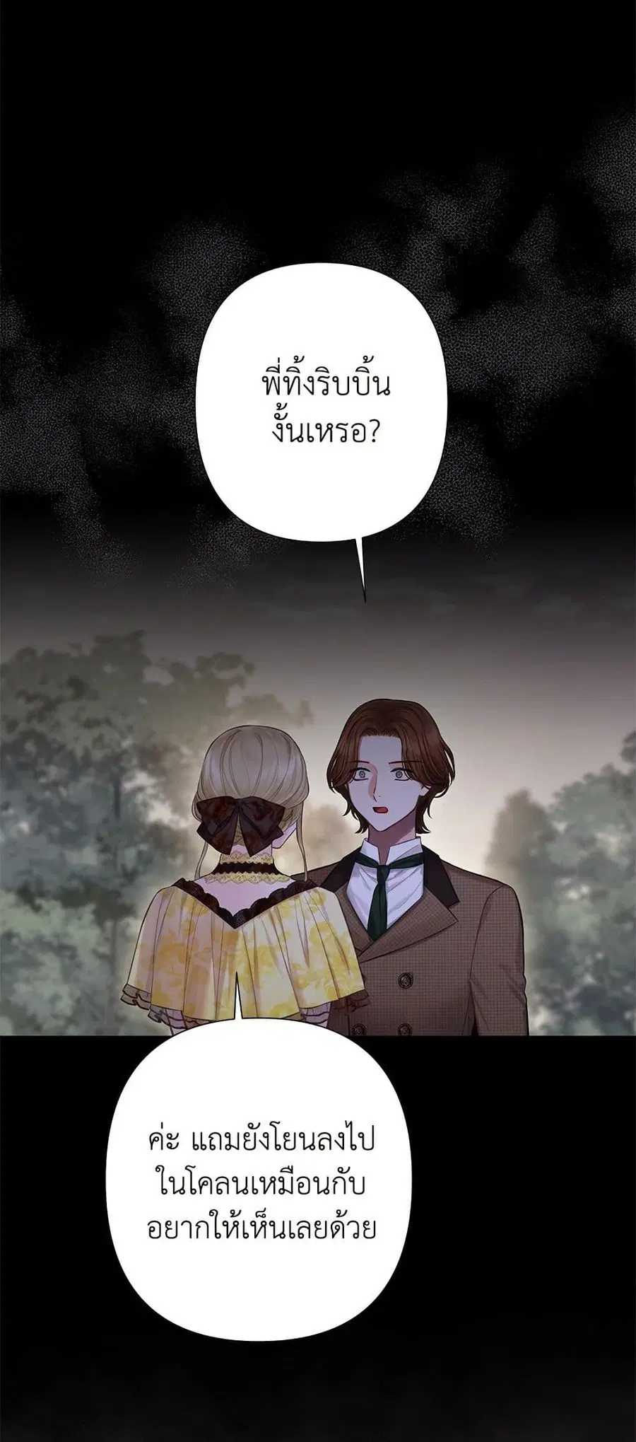 Bestia ตอนที่ 17 หน้า 3