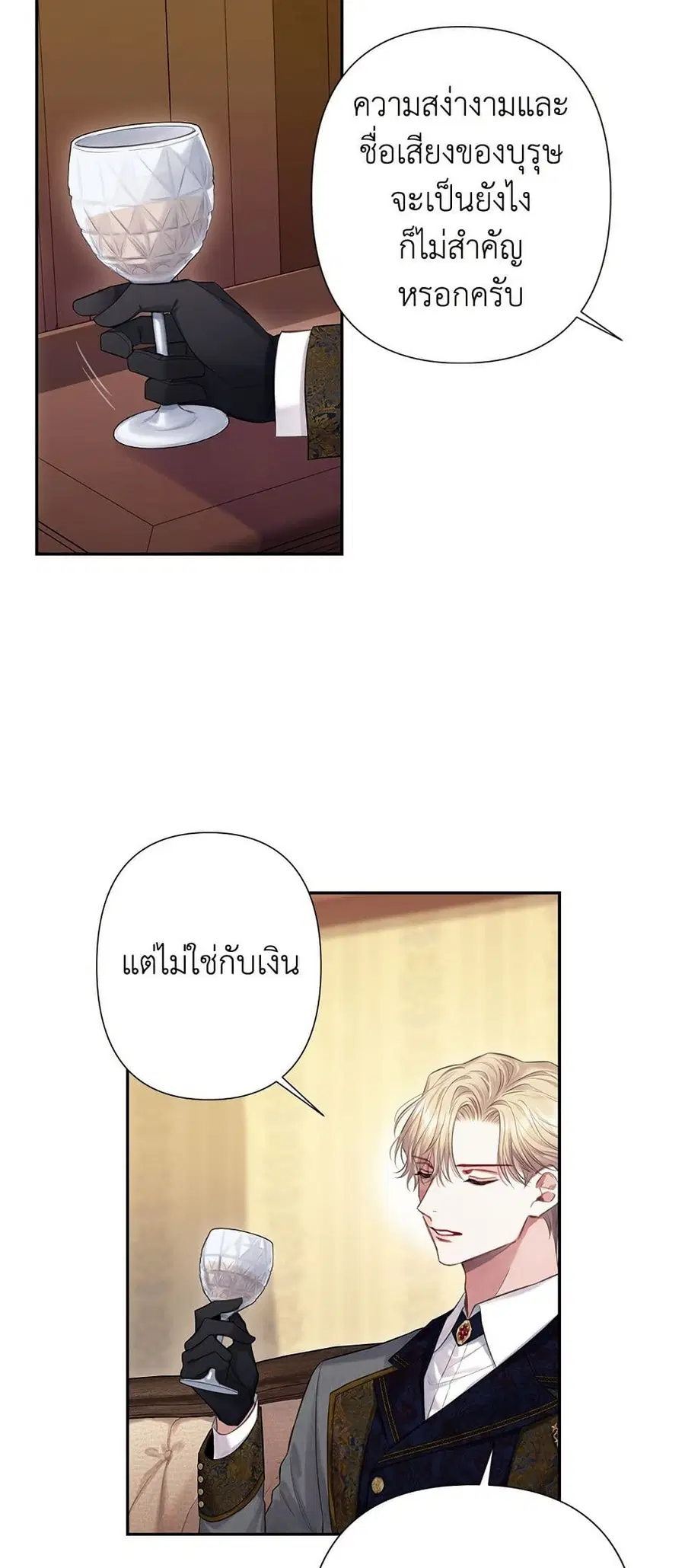 Bestia ตอนที่ 19 หน้า 3