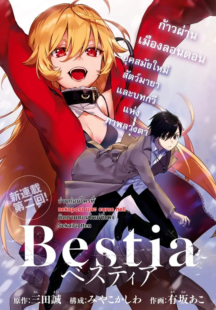 Bestia ตอนที่ 2 หน้า 1