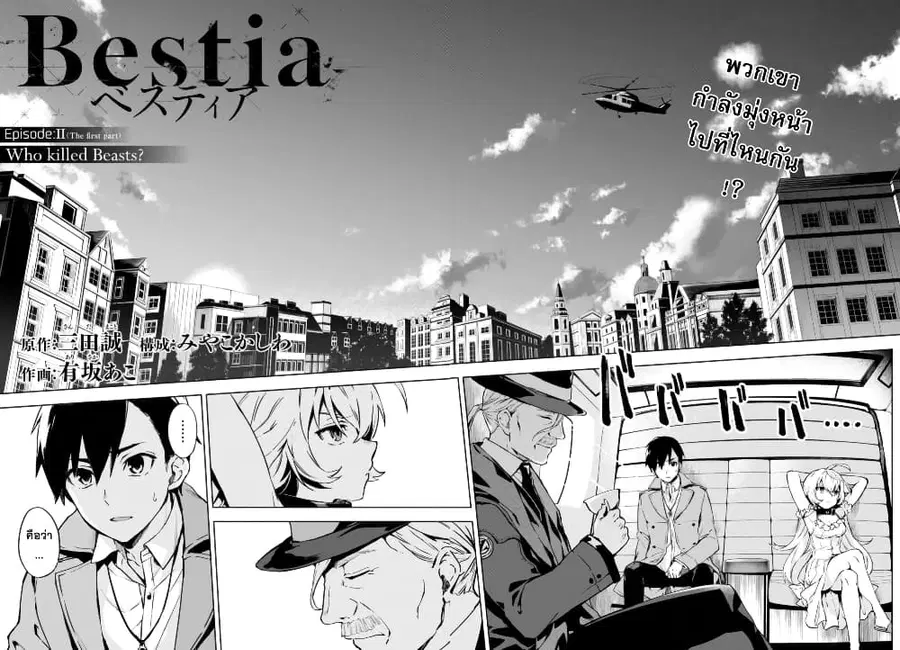Bestia ตอนที่ 2 หน้า 3