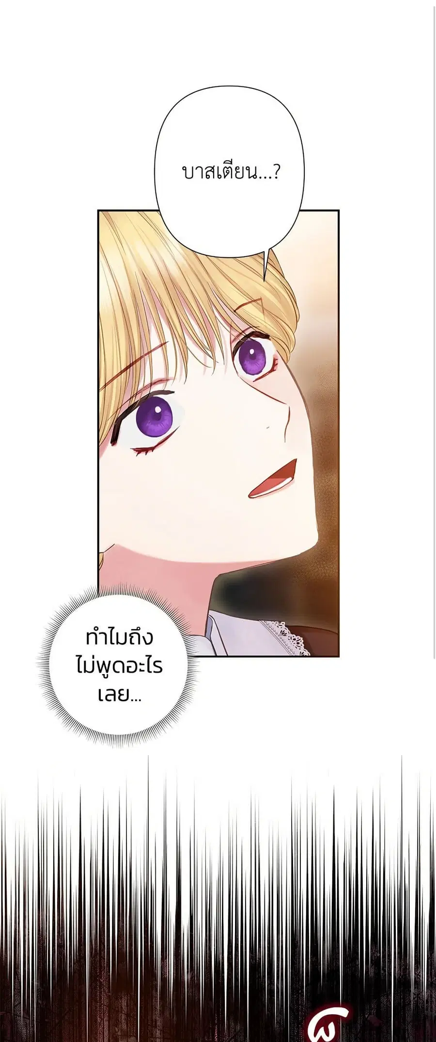 Bestia ตอนที่ 20 หน้า 2