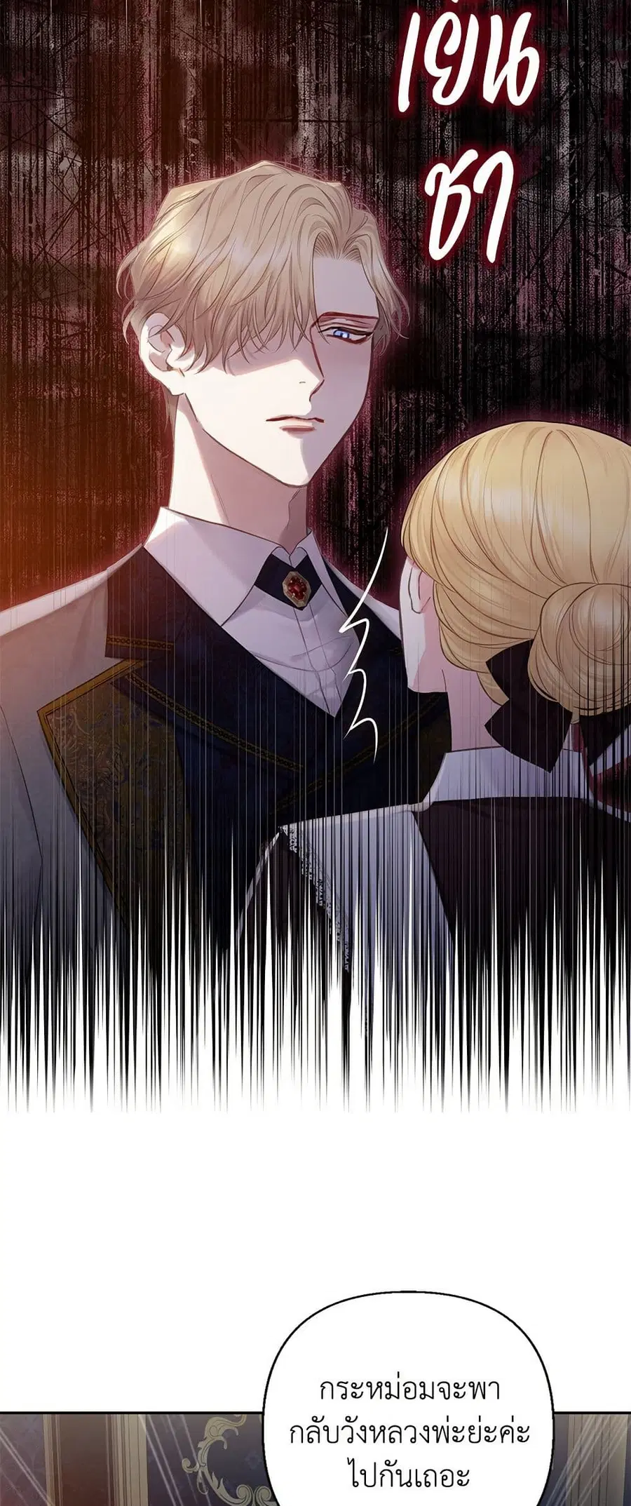 Bestia ตอนที่ 20 หน้า 3