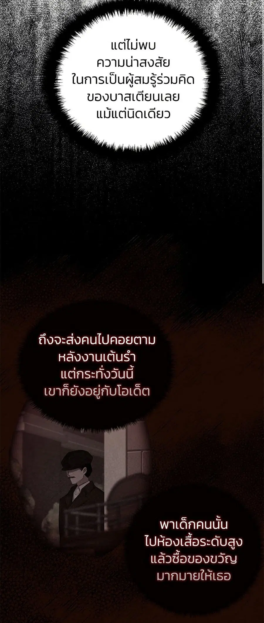 Bestia ตอนที่ 21 หน้า 3