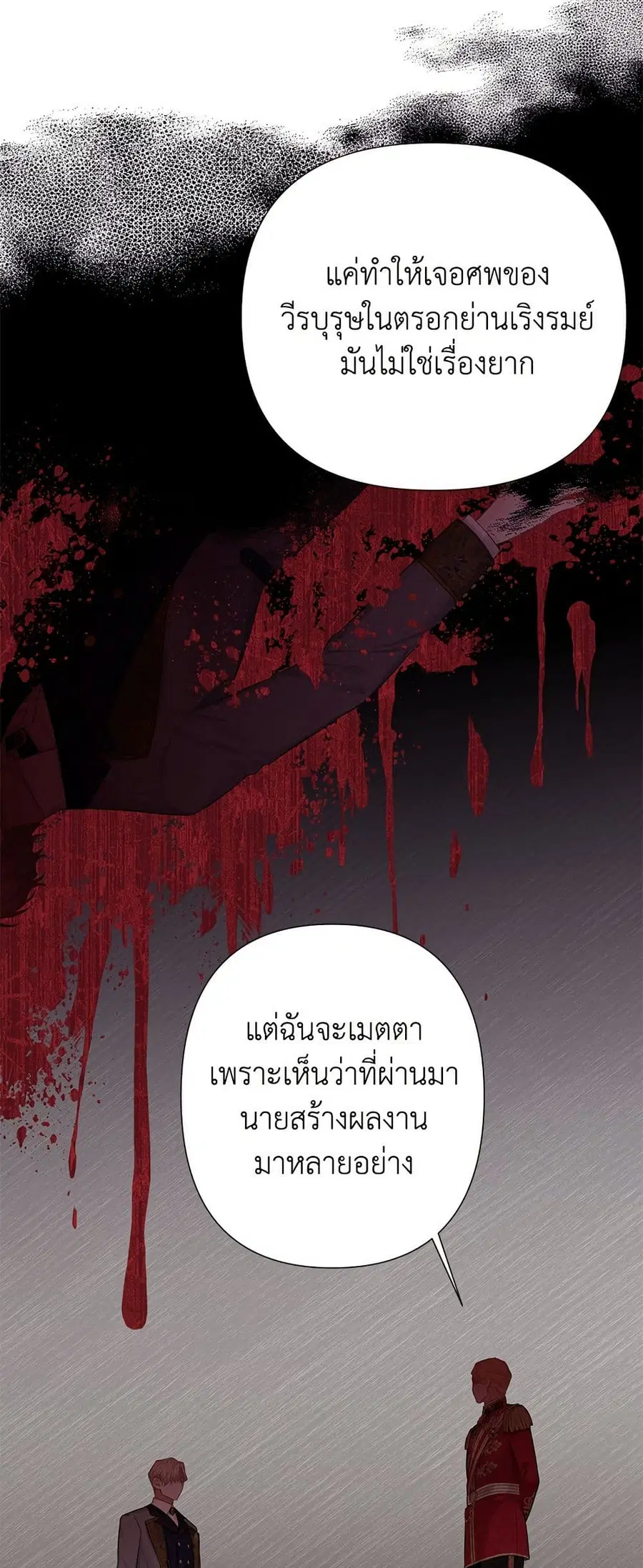 Bestia ตอนที่ 22 หน้า 3