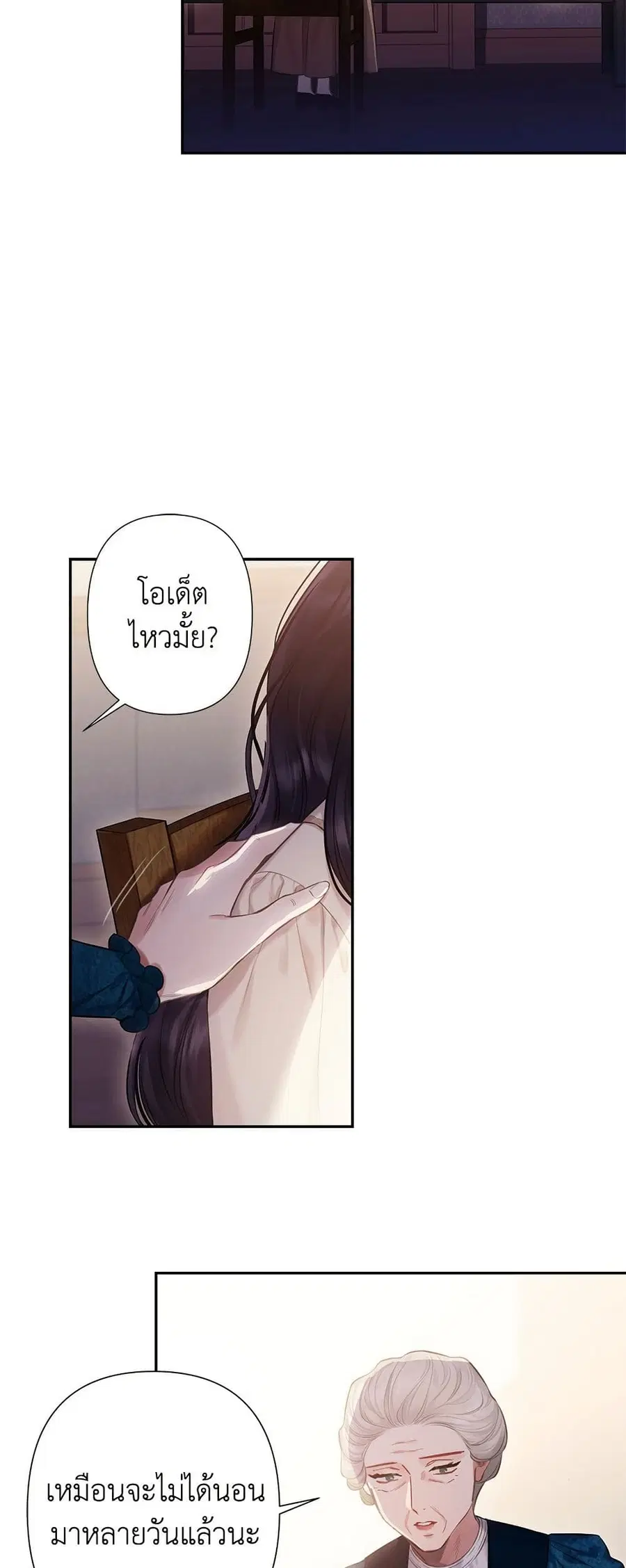 Bestia ตอนที่ 23 หน้า 2