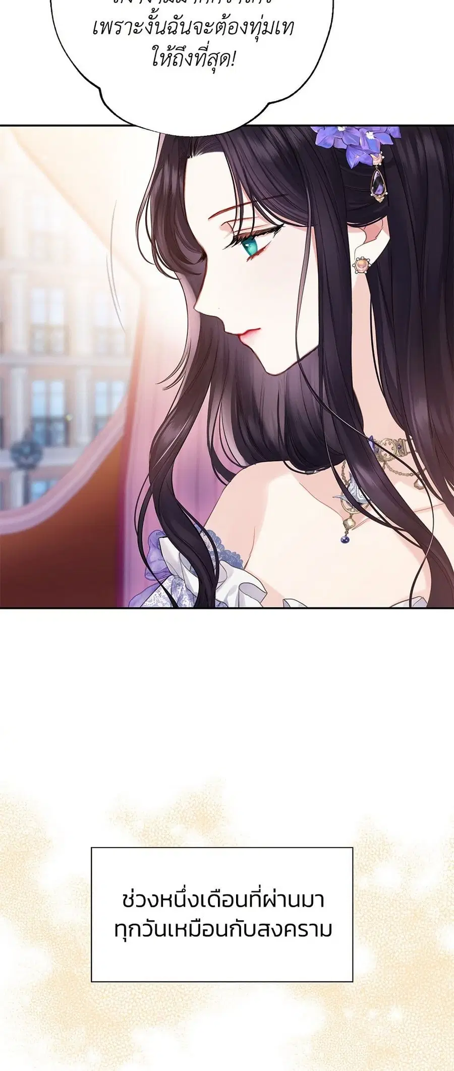 Bestia ตอนที่ 24 หน้า 3