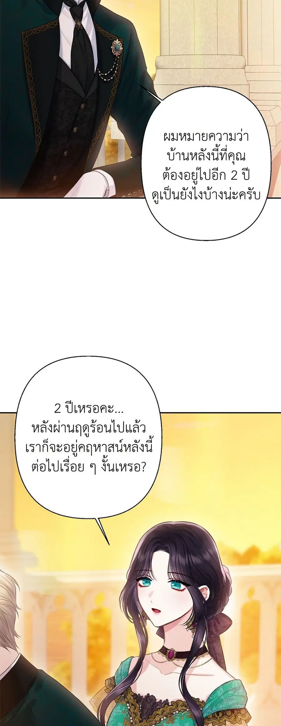 Bestia ตอนที่ 25 หน้า 1
