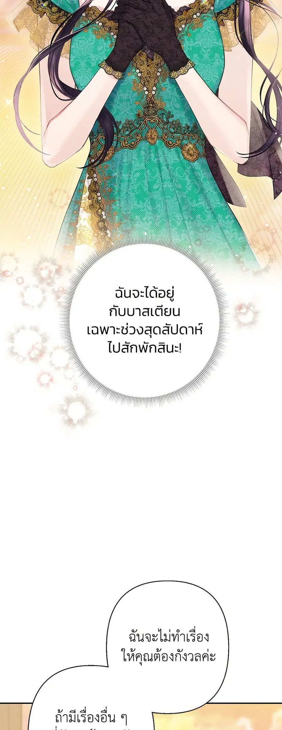 Bestia ตอนที่ 25 หน้า 3