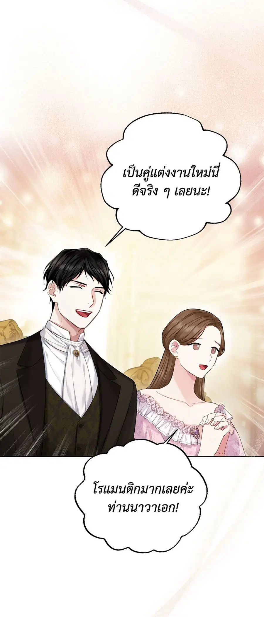 Bestia ตอนที่ 28 หน้า 3