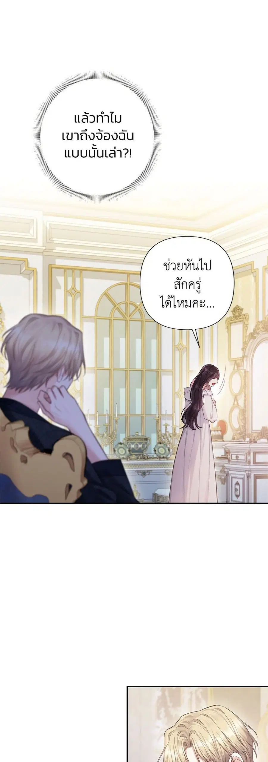 Bestia ตอนที่ 29 หน้า 2