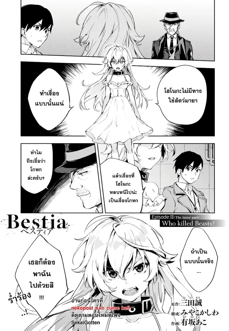 Bestia ตอนที่ 2.2 หน้า 1