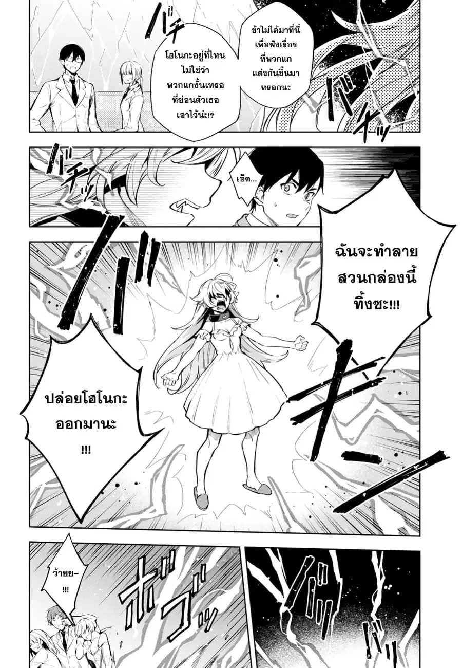 Bestia ตอนที่ 2.2 หน้า 2