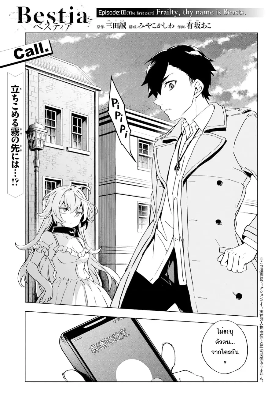 Bestia ตอนที่ 3 หน้า 1