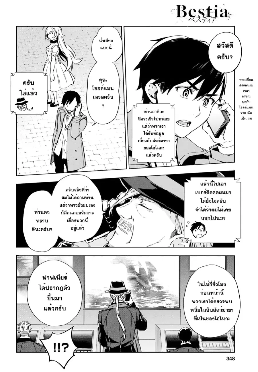 Bestia ตอนที่ 3 หน้า 2