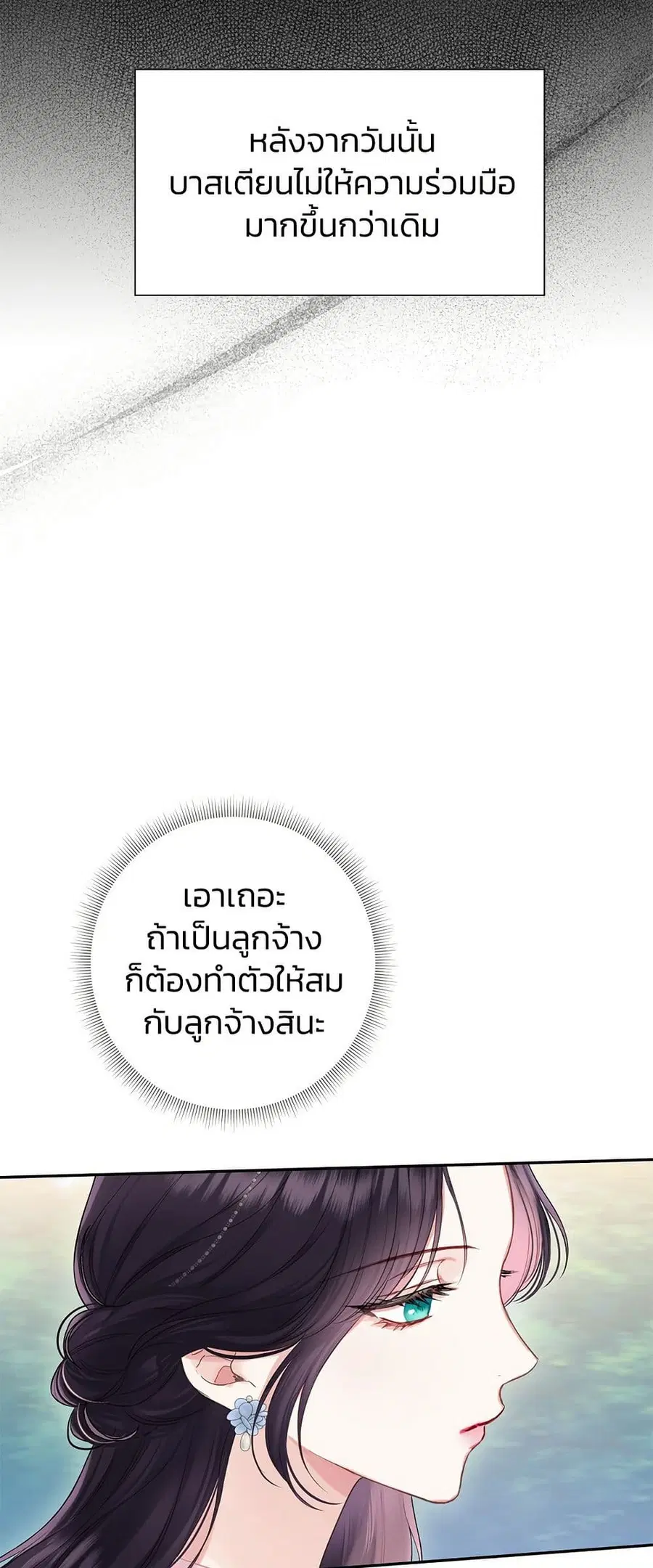 Bestia ตอนที่ 31 หน้า 3