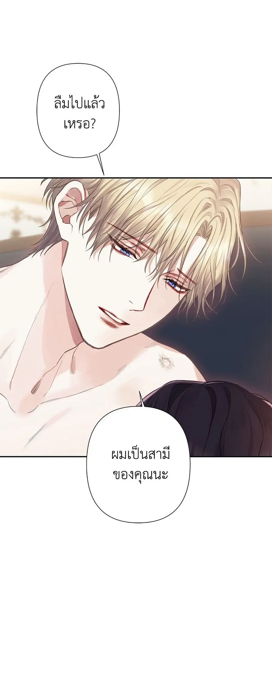 Bestia ตอนที่ 33 หน้า 3