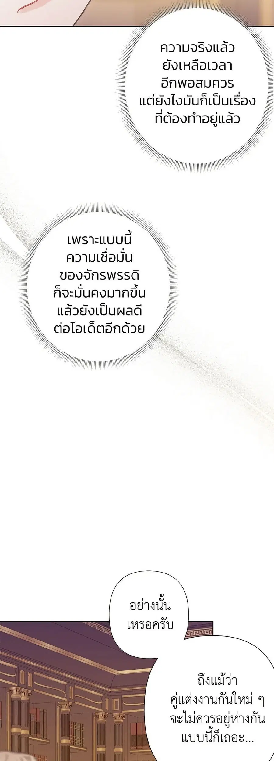 Bestia ตอนที่ 37 หน้า 2
