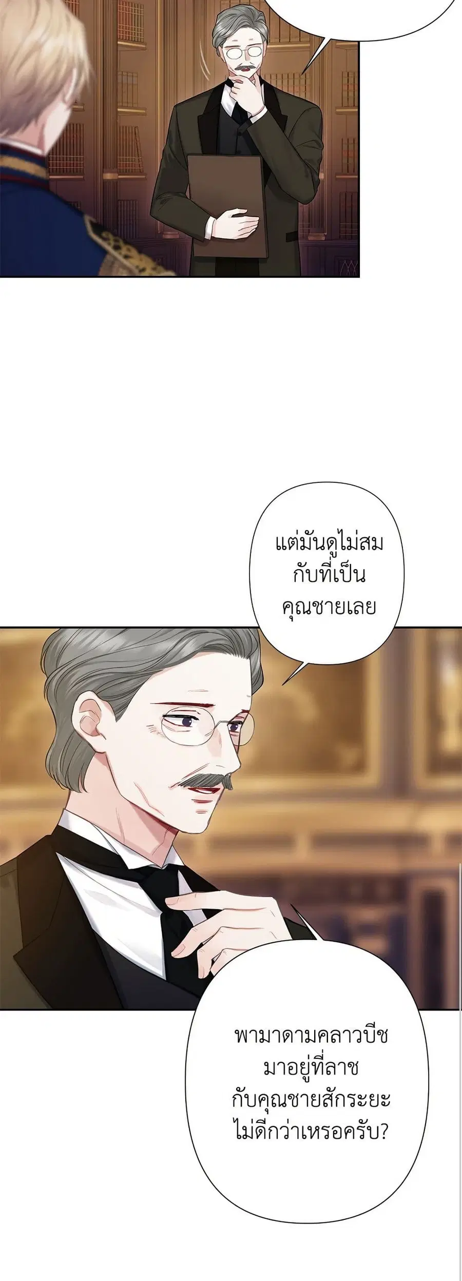 Bestia ตอนที่ 37 หน้า 3
