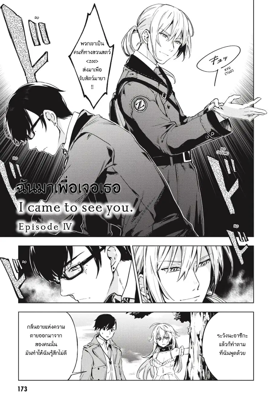 Bestia ตอนที่ 4 หน้า 1