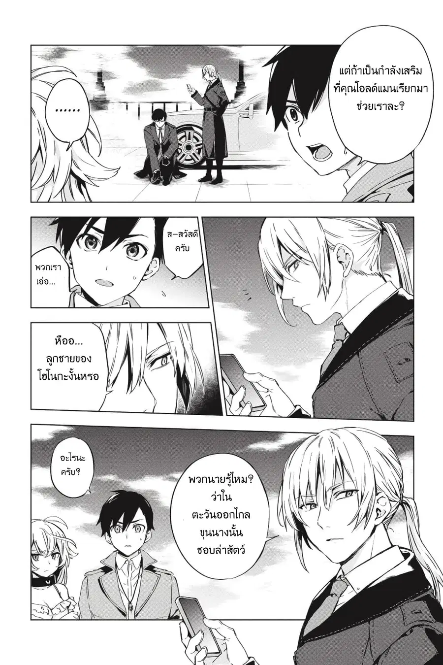 Bestia ตอนที่ 4 หน้า 2