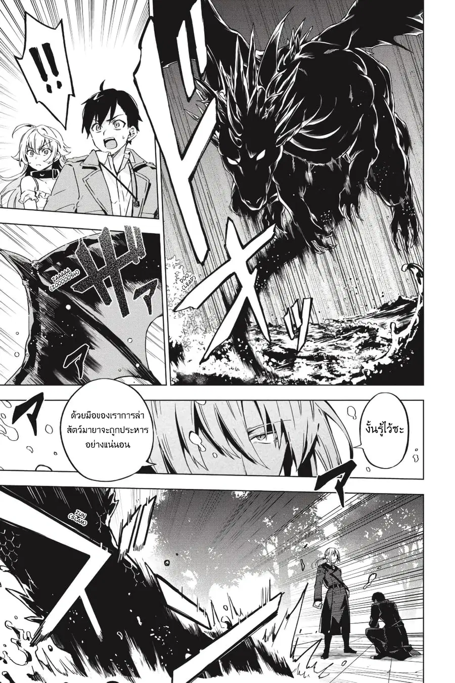 Bestia ตอนที่ 4 หน้า 3