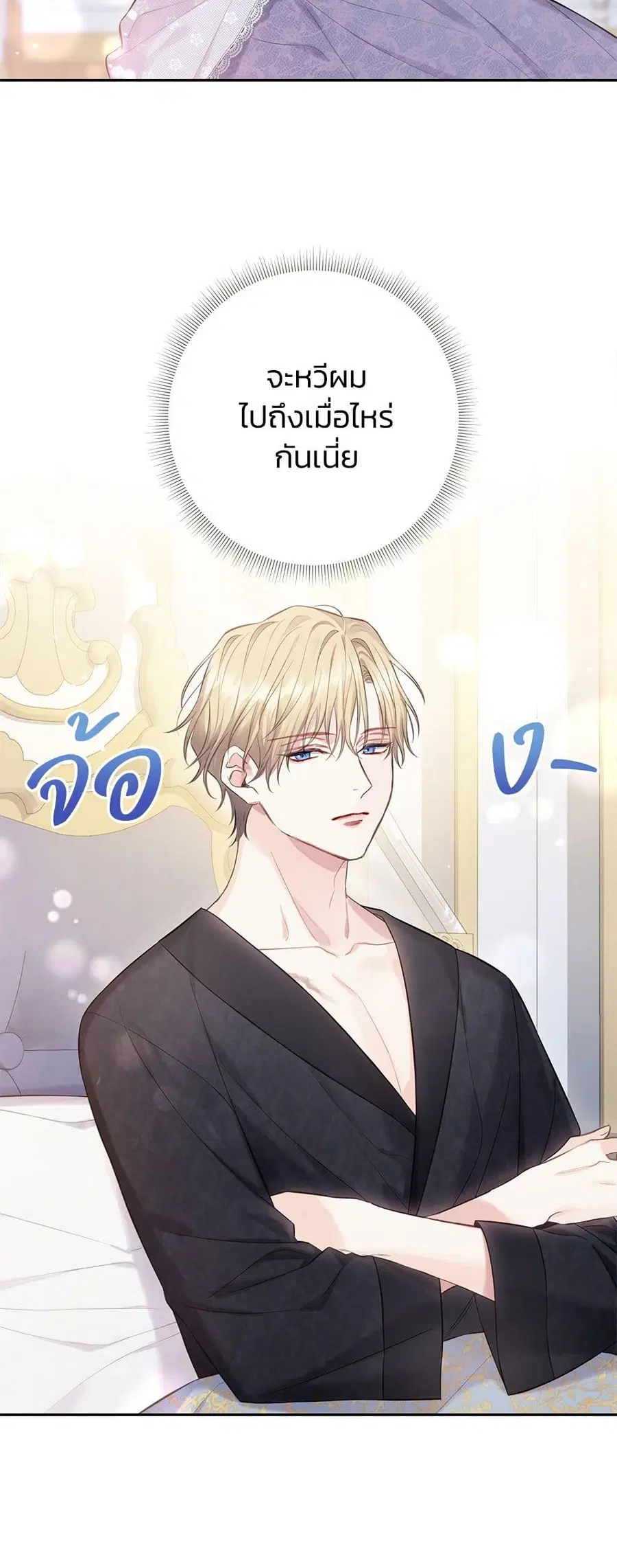 Bestia ตอนที่ 40 หน้า 3