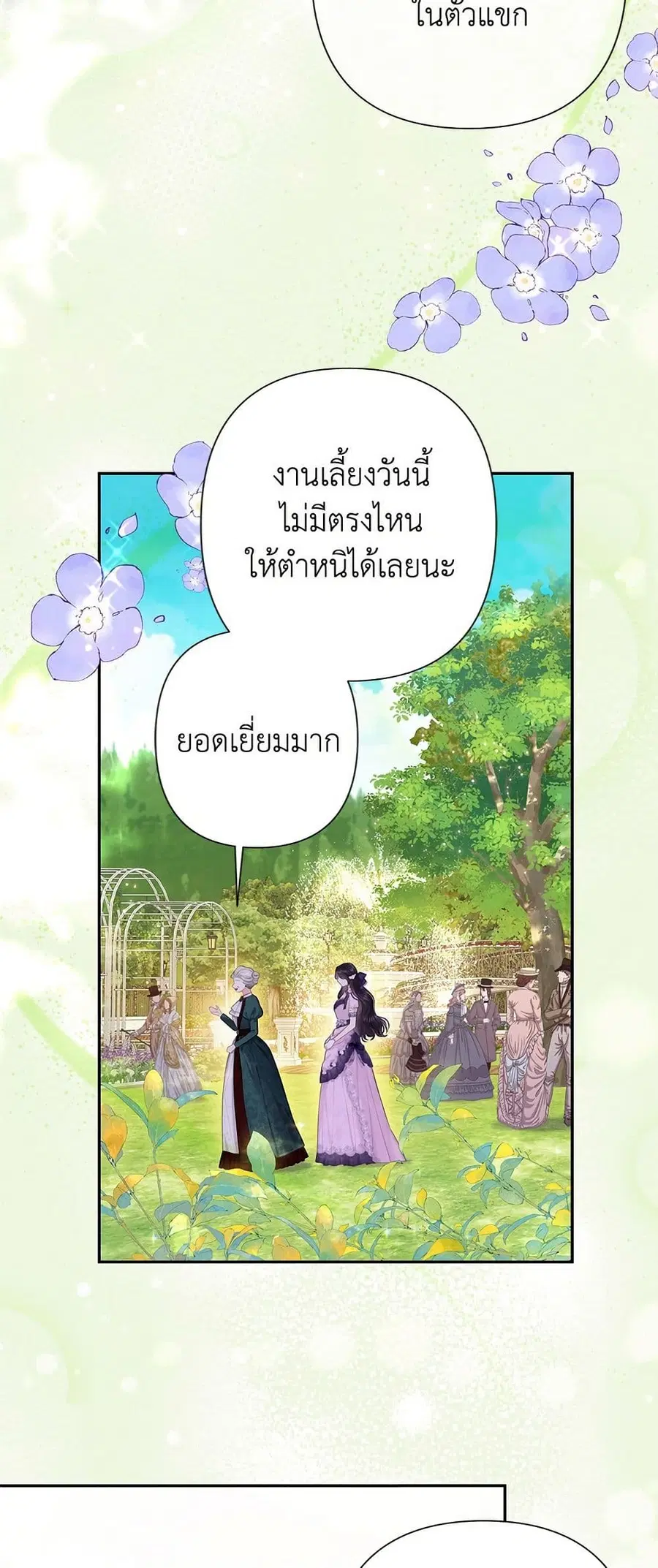 Bestia ตอนที่ 41 หน้า 3