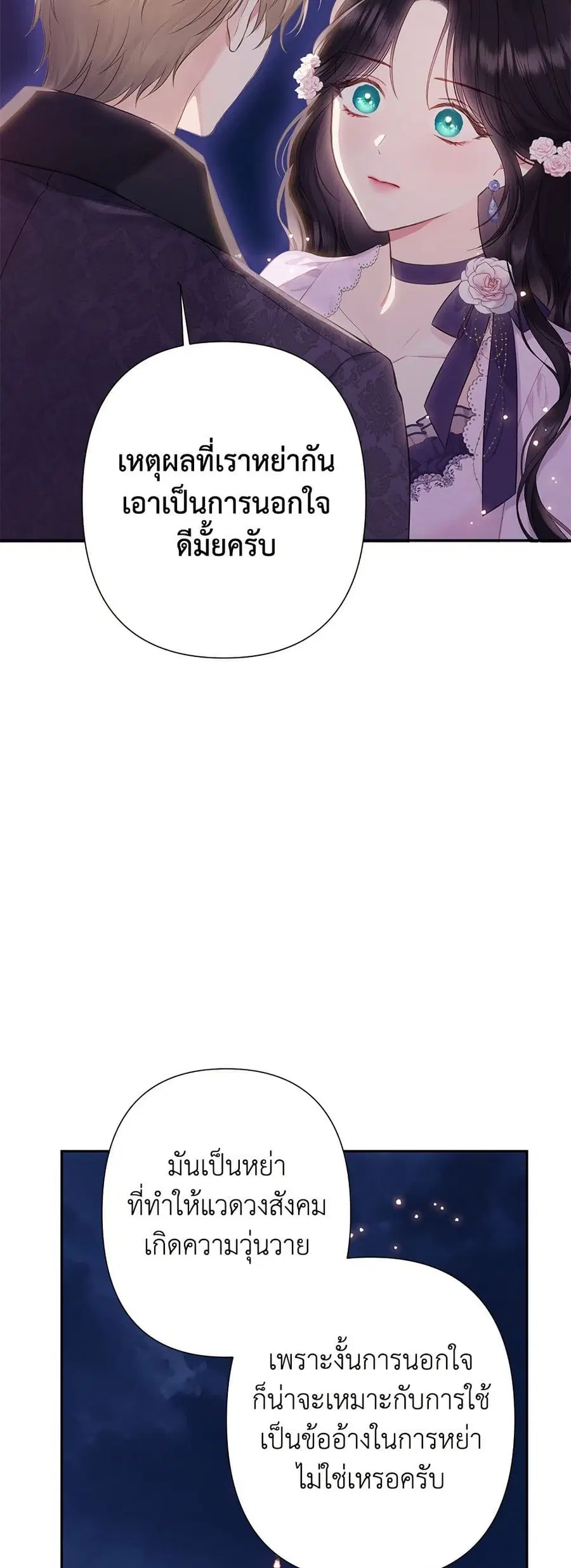 Bestia ตอนที่ 42 หน้า 3