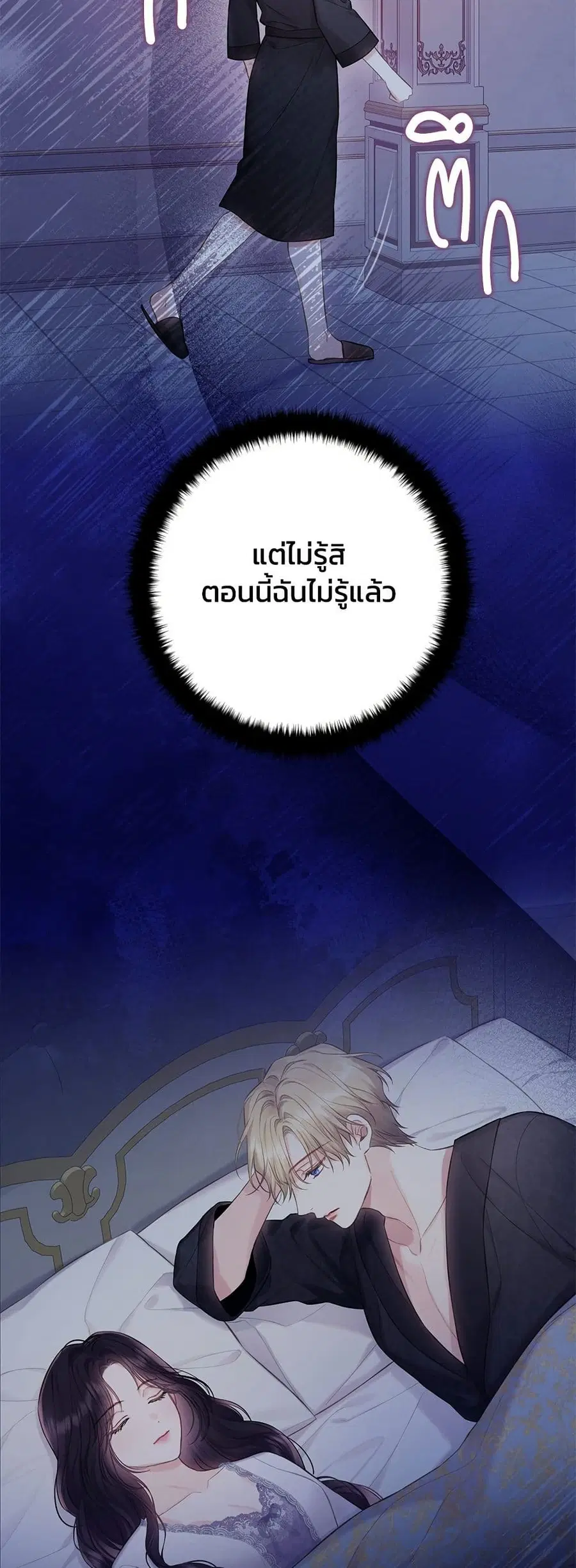 Bestia ตอนที่ 44 หน้า 3