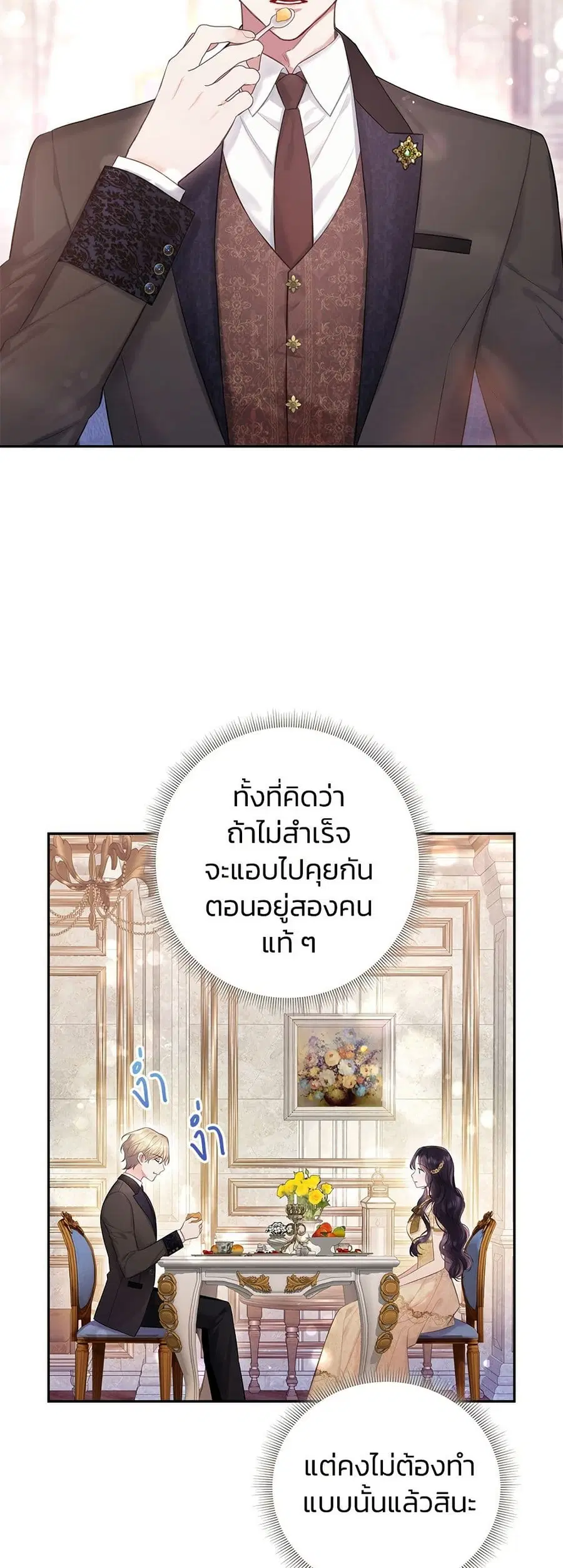Bestia ตอนที่ 45 หน้า 2