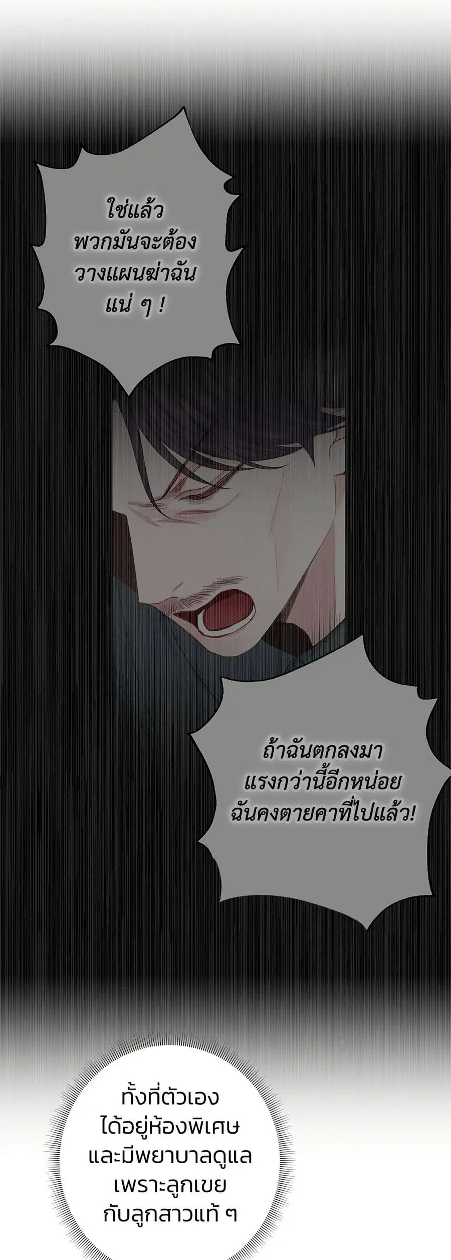 Bestia ตอนที่ 46 หน้า 3