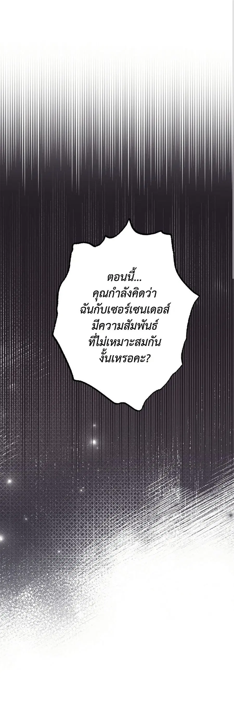 Bestia ตอนที่ 47 หน้า 2