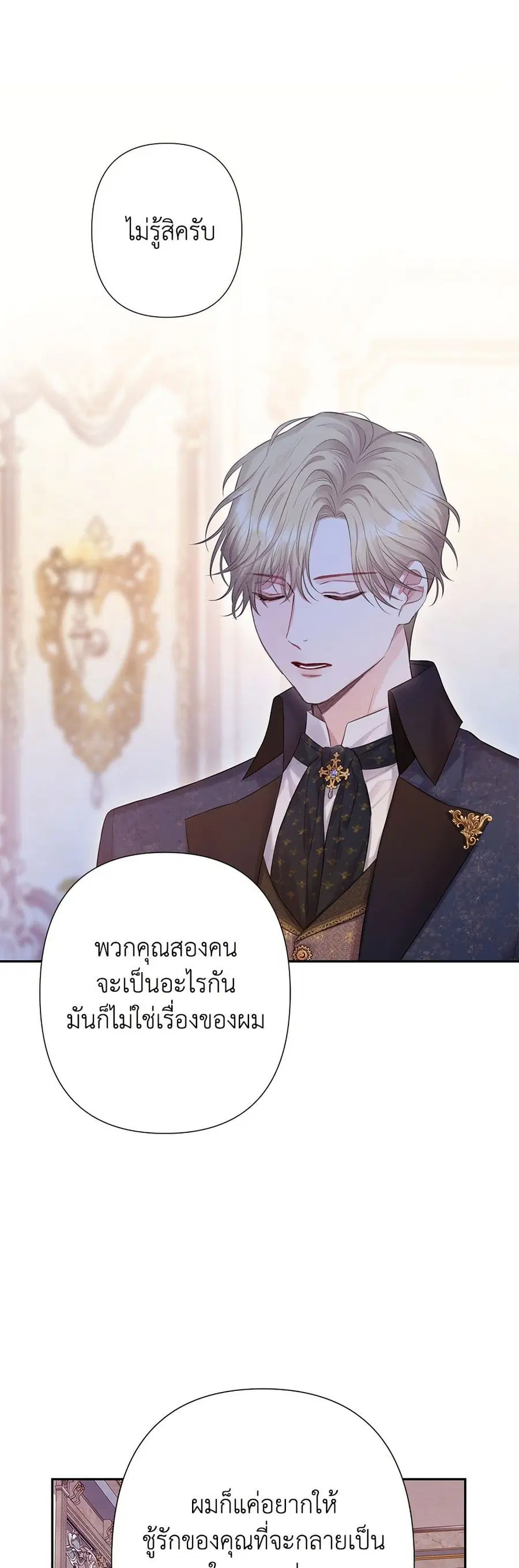 Bestia ตอนที่ 47 หน้า 3
